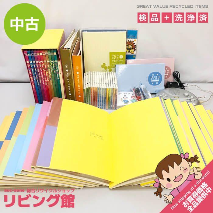中古】 中央出版 ペッピーキッズクラブ モラモラセット 子供向け 英語 
