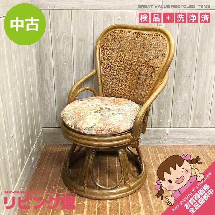 【中古】ラタン 回転チェア 肘掛け付 籐製 アームチェア クッション付 パーソナルチェア ダークブラウン こげ茶 肘あり 一人掛け 椅子 イス いす | 