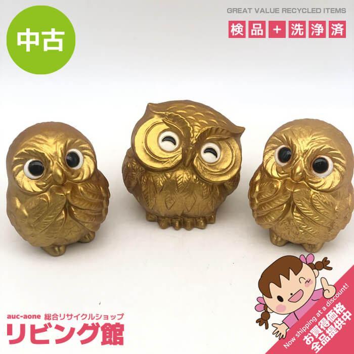 【中古】 信楽焼 金のふくろう 3個セット しがらき 陶仙 フクロウ 梟 金 ゴールド 縁起物 オブジェ 置物 かわいい 陶磁器 工芸品 しがらき 梟の置物 中古 | 