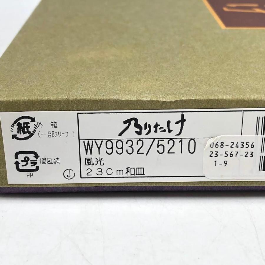 【未使用品】 乃りたけ ラウンドプレート 23cm 風光 シルバー×ピンク Noritake WY9932/5210 ケーキプレート 丸皿 盛り皿 食器 皿 お皿 未使用品 | ノリタケ | 04