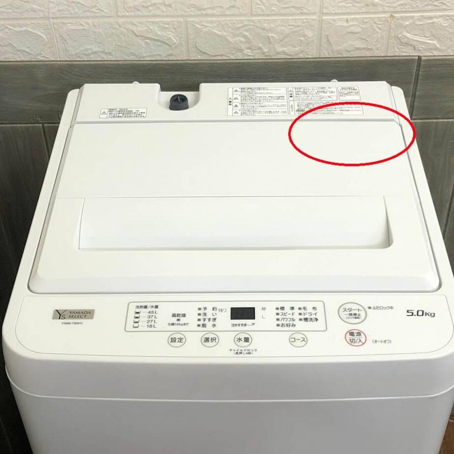 中古】 ヤマダ電機 洗濯機 5kg YWM-T50H1 ホワイト YAMADA 全自動洗濯 