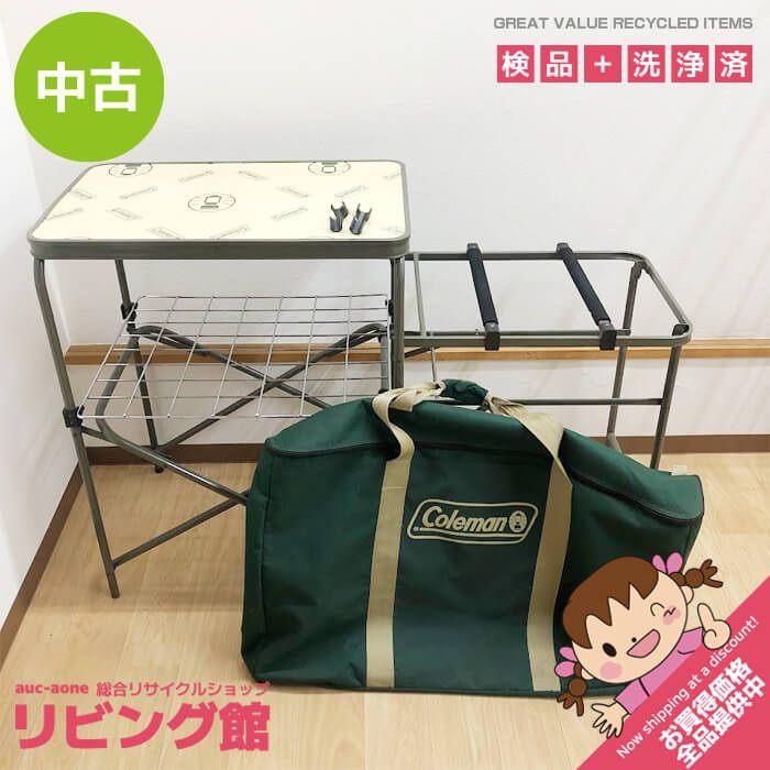 【中古】 コールマン キッチンテーブル 170A5741 ケース付 Coleman 折りたたみ アウトドアテーブル 屋外用 テーブル キャンプ バーベキュー BBQ 焼肉 机 | 