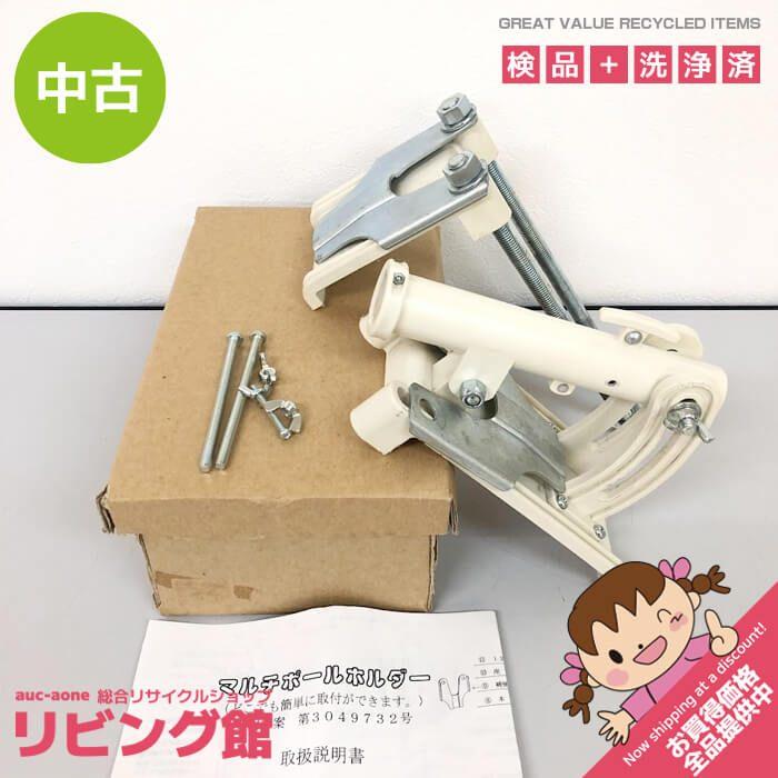 【中古】 マルチポールホルダー ホワイト系 取扱説明書付 こいのぼり 鯉のぼりホルダー ポール立て のぼり 固定 ベランダ 壁 マルチポールホルダー 中古 | 