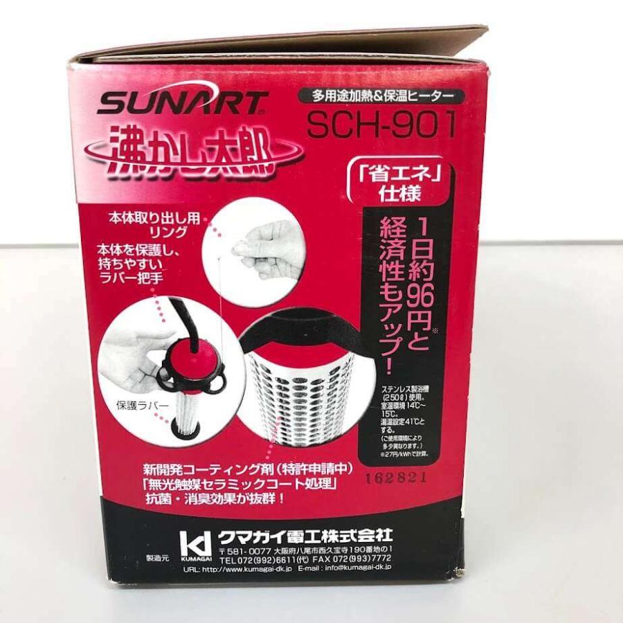 生活家電 【サンアート SCH-901 沸かし太郎】温度調節機能付き