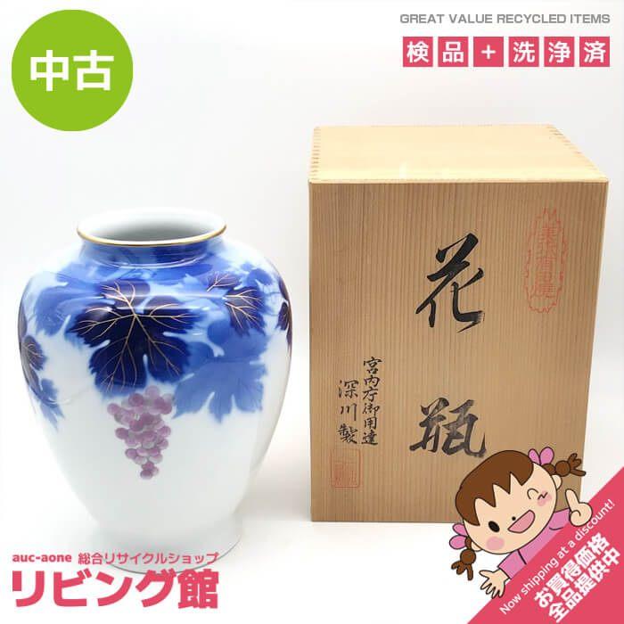 【中古】 深川製磁 有田焼 花瓶 白地 葡萄絵 高さ25cm 共箱入り 壺 花器 フラワーベース ホワイト×ブルー ぶどう 金縁 金彩 | 深川製磁