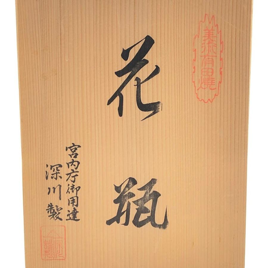 【中古】 深川製磁 有田焼 花瓶 白地 葡萄絵 高さ25cm 共箱入り 壺 花器 フラワーベース ホワイト×ブルー ぶどう 金縁 金彩 | 深川製磁 | 04