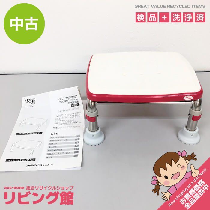 【中古】 アロン化成 安寿 浴槽台 あしぴた ミニソフトタイプ 15-20 赤 ステンレス製 ソフトクッションタイプ アロン化成 高さ調節付 レッド 踏み台 浴槽内 | アロン化成