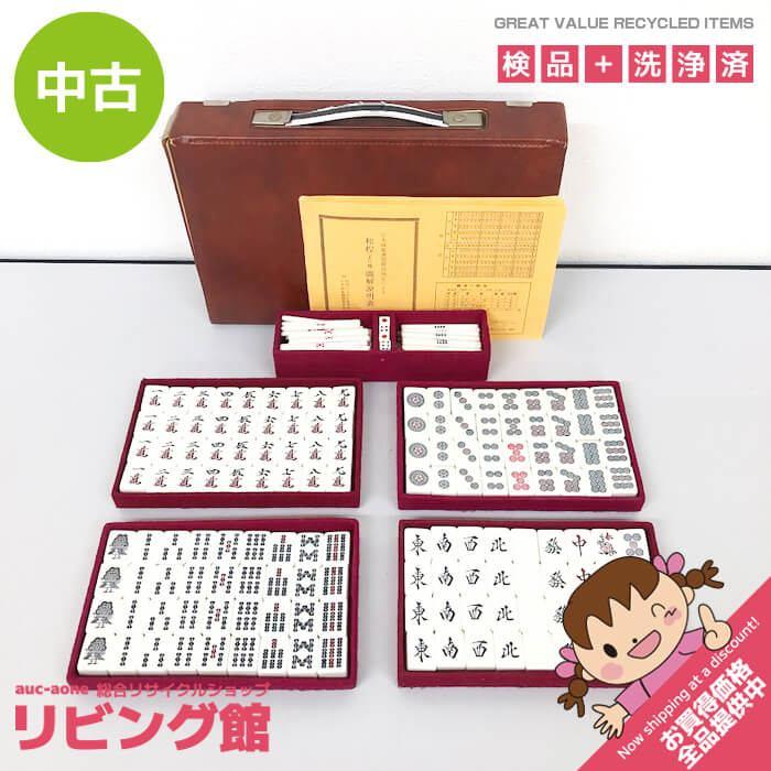 中古】 麻雀牌 麻雀セット 手打ち用 マージャン牌 点棒 サイコロ