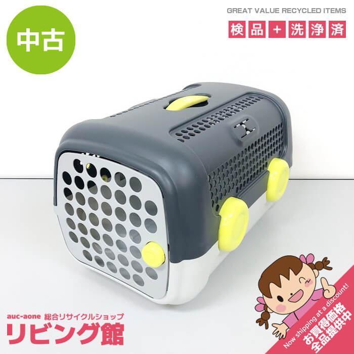 【中古】 ユナイテッドペッツ キャリー グレー×イエロー イタリア製 キャリーケース プラスチック製 オシャレ 小型犬・猫 ペット ケース いぬ ねこ うさぎ | 
