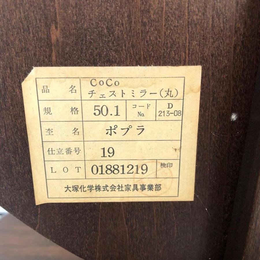 【中古】 大塚化学 チェストミラー CoCo ブラウン 丸型 直径40cm 卓上 ドレッサー ミラー 茶 一面鏡 木製 OTSUKA チェストミラー 中古 | WeDOstyle | 04