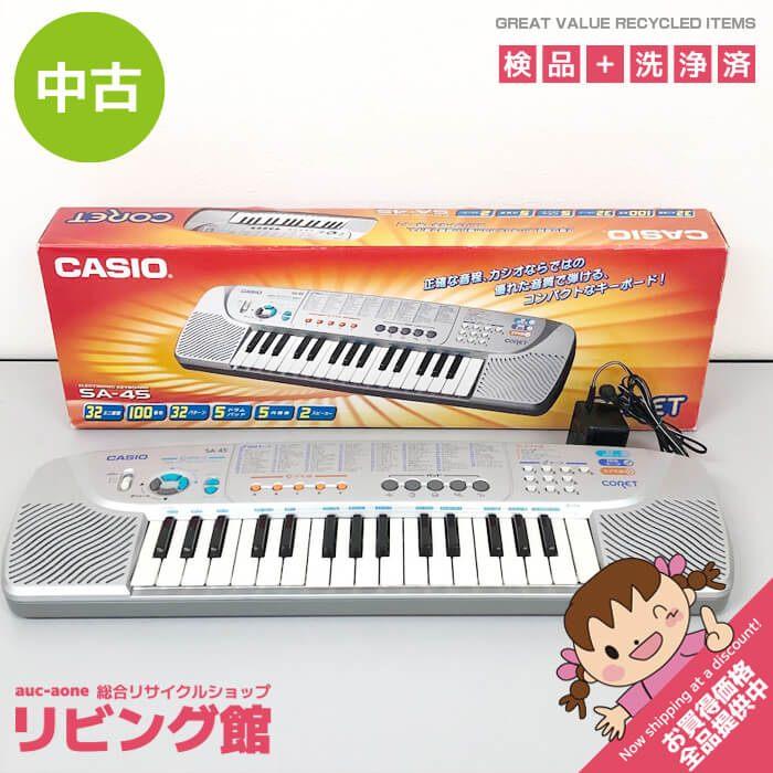 【中古】 カシオ 電子キーボード SA-45 32鍵盤 シルバー ACアダプター付 元箱付 CASIO ミニキーボード 100音色 楽しいドラムパッド付 | CASIO