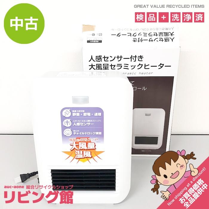 【中古】 おおたけ セラミックヒーター GS-CE1201MS ホワイト 元箱付 otk 人感センサー付き マイコン式セラミックヒーター 白 温風 暖房 | おおたけ