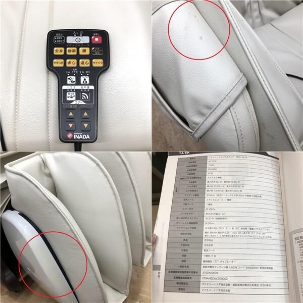 【中古】 ファミリーイナダ メディカルチェア FMC-KS70 アイボリー レザー調 取扱説明書付 家庭用 マッサージチェア マッサージ機 INADA |  | 04