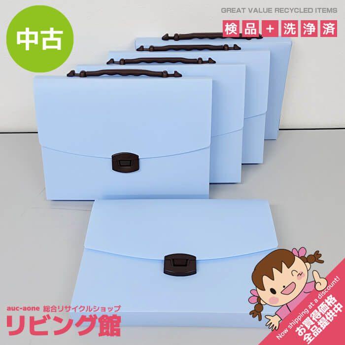 【中古】 ライオン事務器 キャリングバッグ 40mmタイプ 5個セット イロキャリ ソーダキャンディ LION ファイルケース ファイリングケース 青 | イロキャリ