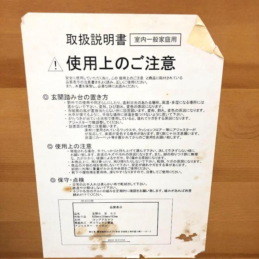 【中古】 玄関踏み台 幅60cm 木製 ステップ 台 段差 補助 玄関 置くだけ 段差 緩やか 転倒防止 靴収納隙間あり 玄関踏台 中古 |  | 03