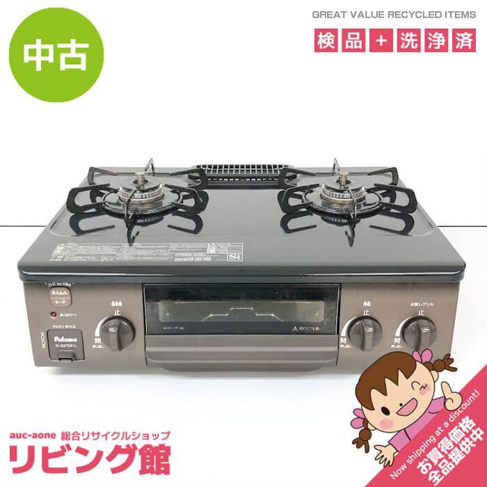 中古】 パロマ ガステーブル IC-S37DX-L 都市ガス 12A 13A用 ブラック