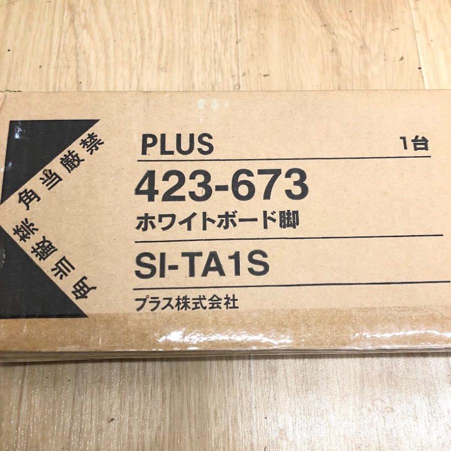 【未開封品】 プラス ホワイトボード 脚のみ PLUS 脚付ホワイトボード(SI-TA1S)用 部品 パーツ 脚 スタンド 破損 劣化 修理 交換 取替 付け替え | PLUS | 01