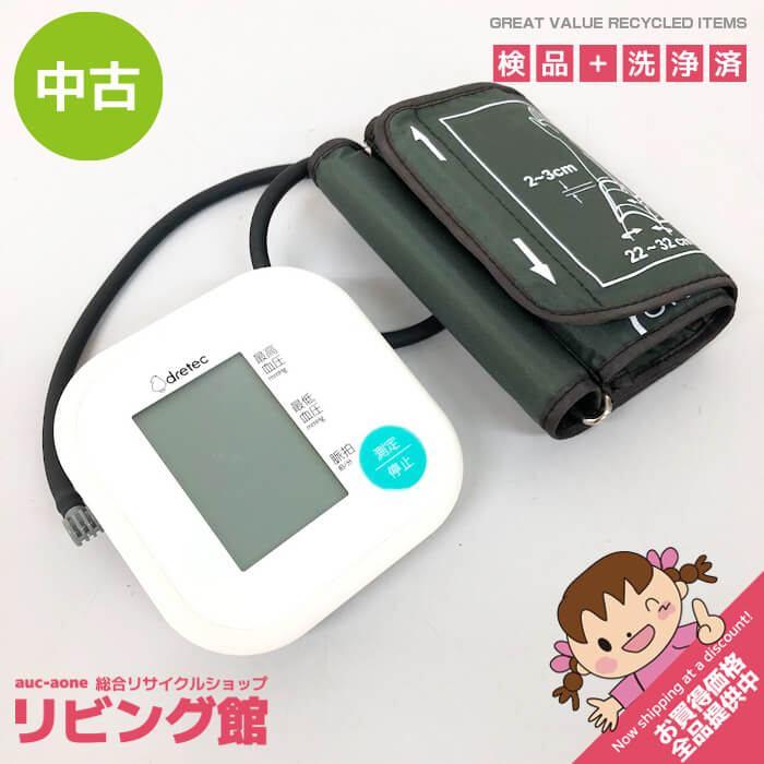 【中古】 ドリテック 上腕式血圧計 BM-211 dretec ホワイト 電池駆動 小型 軽量 ポータルブル 携帯 コンパクト シンプル 簡単 面倒な設定不要 | ドリテック