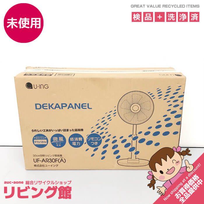 【未開封品】 ユーイング リビング扇風機 UF-AR30F(A) ホワイト 30cm 5枚羽 リモコン付き デカパネル 微風モード 扇風機 リビングファン 白 リズム風 首振り | ユーイング