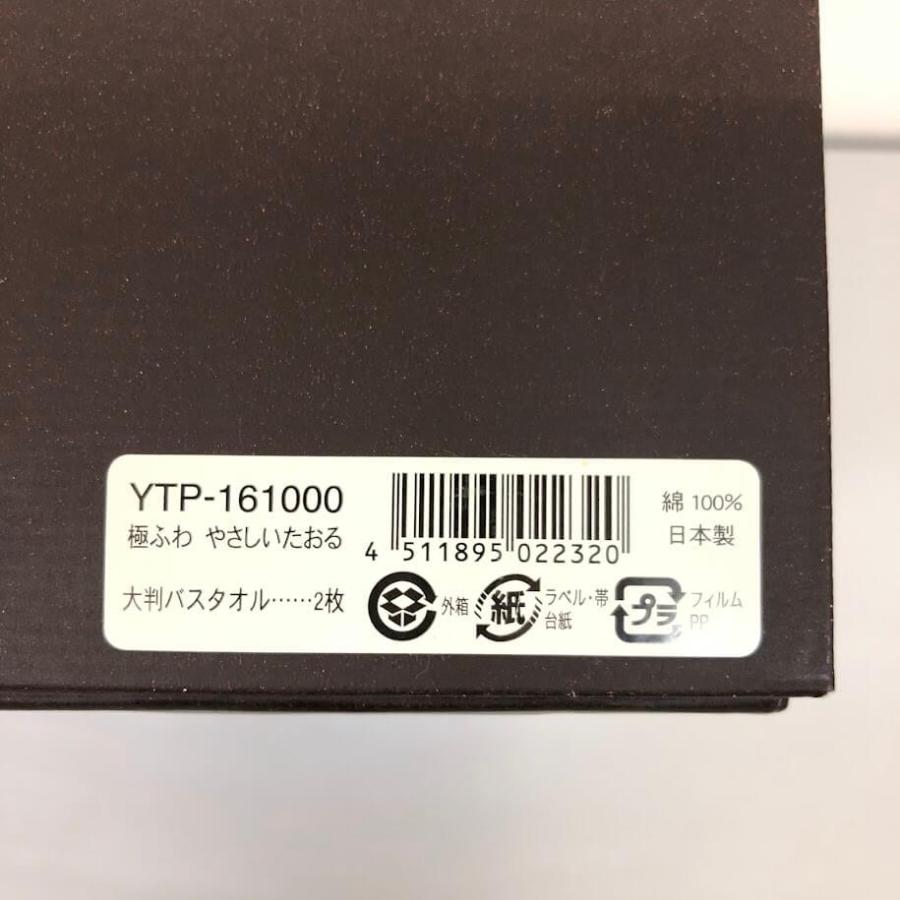 【未使用品】 今治タオル 大判バスタオル2枚セット ホワイト アイボリー 極ふわ やさしいたおる 綿100％ 日本製 プレミアム 白系 | 今治タオル | 03