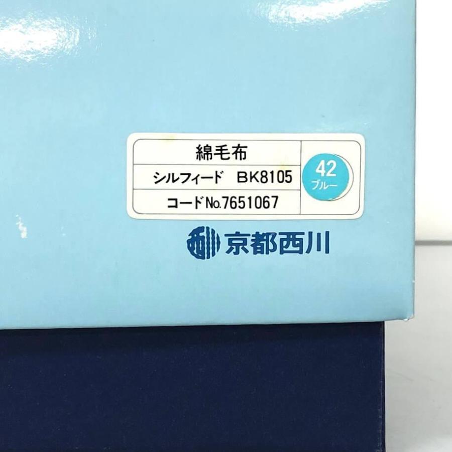 【未使用品】 京都西川 綿毛布 シングル ブルー系 シルフィード 無地 水色 青系 毛布 ふわふわ 柔らか もうふ 寝具 毛布 未使用品 | 西川 | 03