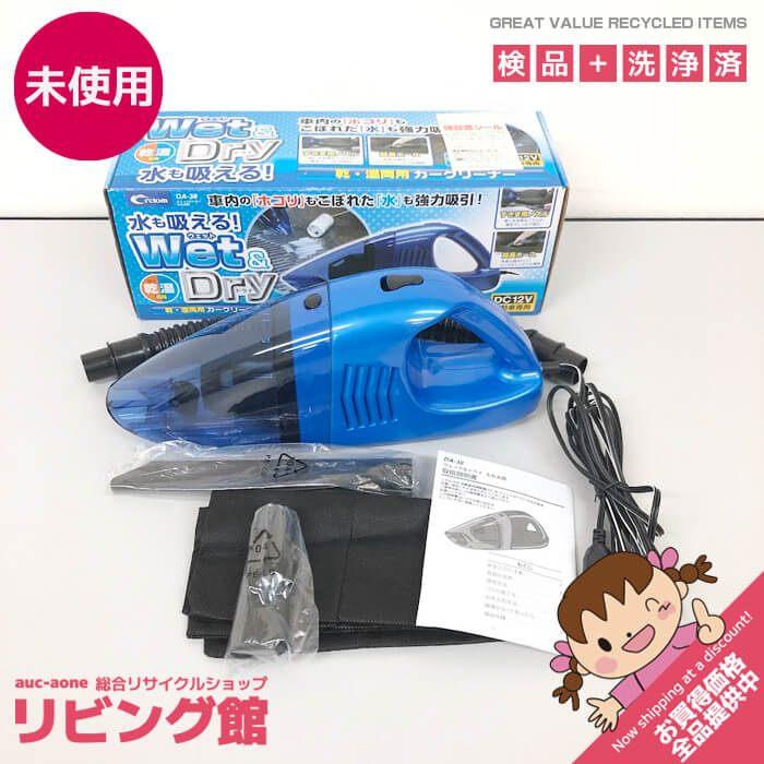 【未使用品】 クレトム カークリーナー DA-38 ブルー ウェット＆ドライ もも太郎 DC12V 自動車専用 掃除機 ハンディクリーナー | 