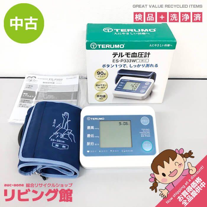 【中古】 テルモ 上腕式血圧計 ES-P333W 取扱説明書付 元箱付 TERUMO デジタル 自動血圧計 コンパクト 家庭用 簡単操作 大型液晶 血圧計 中古 | 