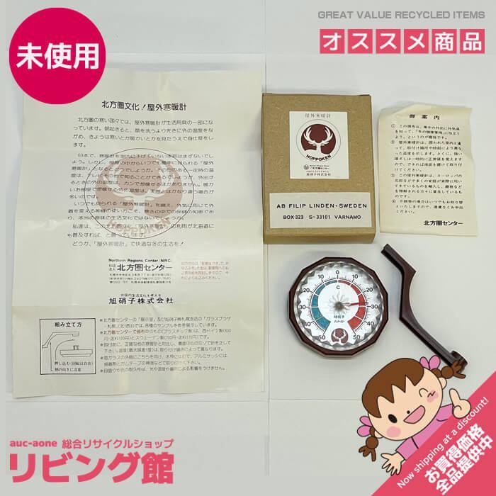 【未使用品】 旭硝子 屋外寒暖計 ハノーバー 北方圏センター 温度計 外気温 冬の健康管理 生活文化 | 