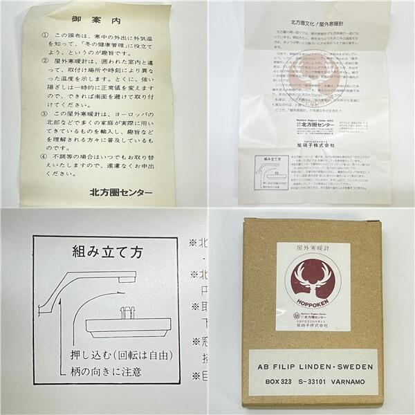 【未使用品】 旭硝子 屋外寒暖計 ハノーバー 北方圏センター 温度計 外気温 冬の健康管理 生活文化 |  | 02