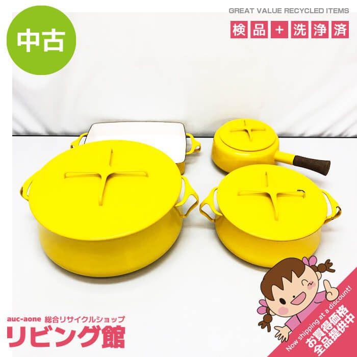 中古】 ダンスク ホーロー鍋 4個セット 直径23cm 直径18cm 両手 