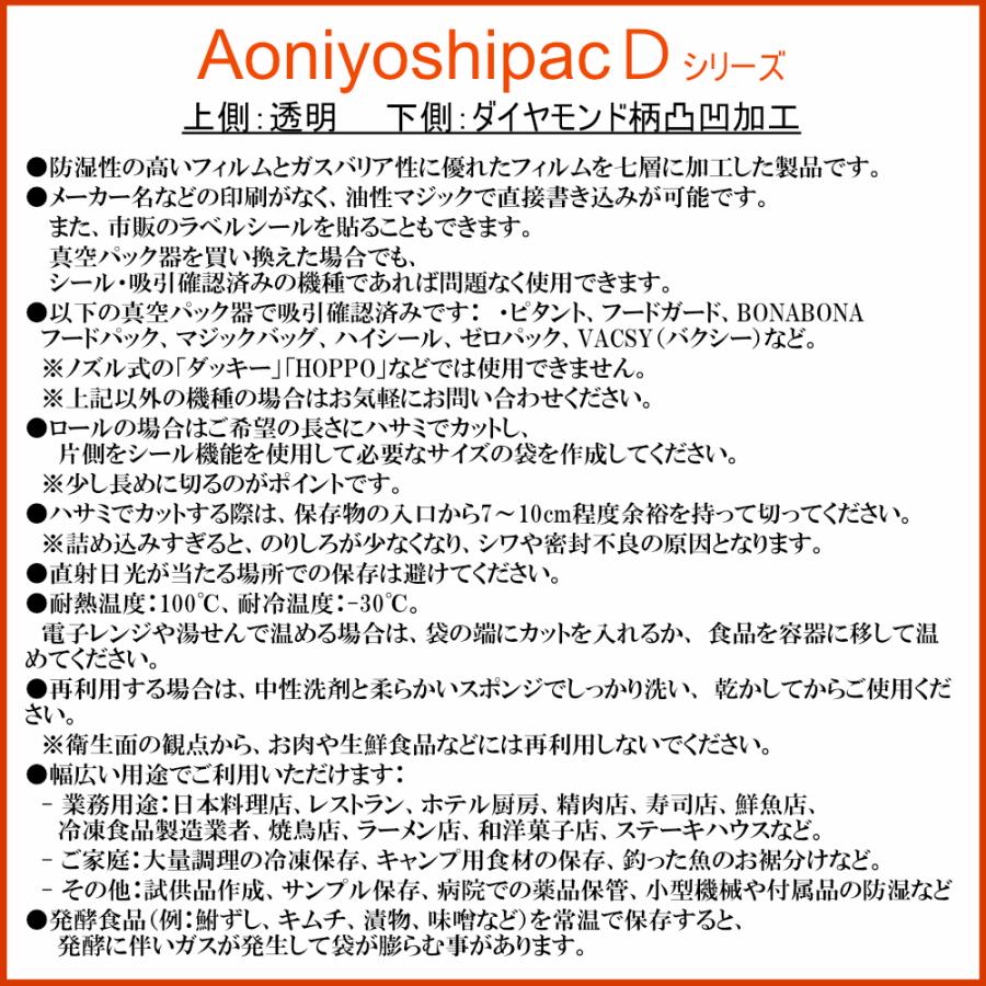 真空パック 袋 MLサイズ袋 200枚  幅25cm×長35cm DS5-ML200 宅配便発送 Aoniyoshipac D エンボス加工 食品保存 低温調理 真空パック器の画像