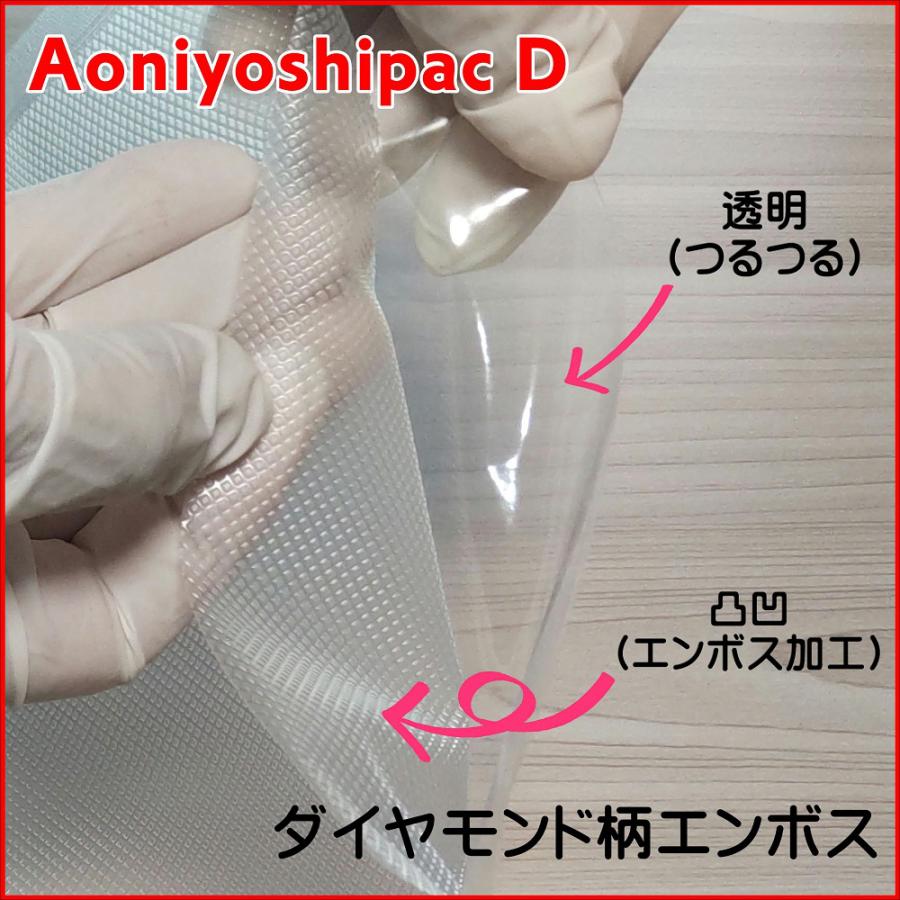 真空パック 袋 MLサイズ袋 200枚  幅25cm×長35cm DS5-ML200 宅配便発送 Aoniyoshipac D エンボス加工 食品保存 低温調理 真空パック器の画像