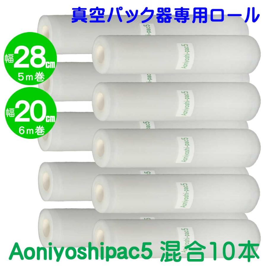 Aoniyoshipac 真空パック用ロール 25cm 5m 10本 Aoniyoshipac 真空パック用ロール 25cm 5m 10本 - メルカリ