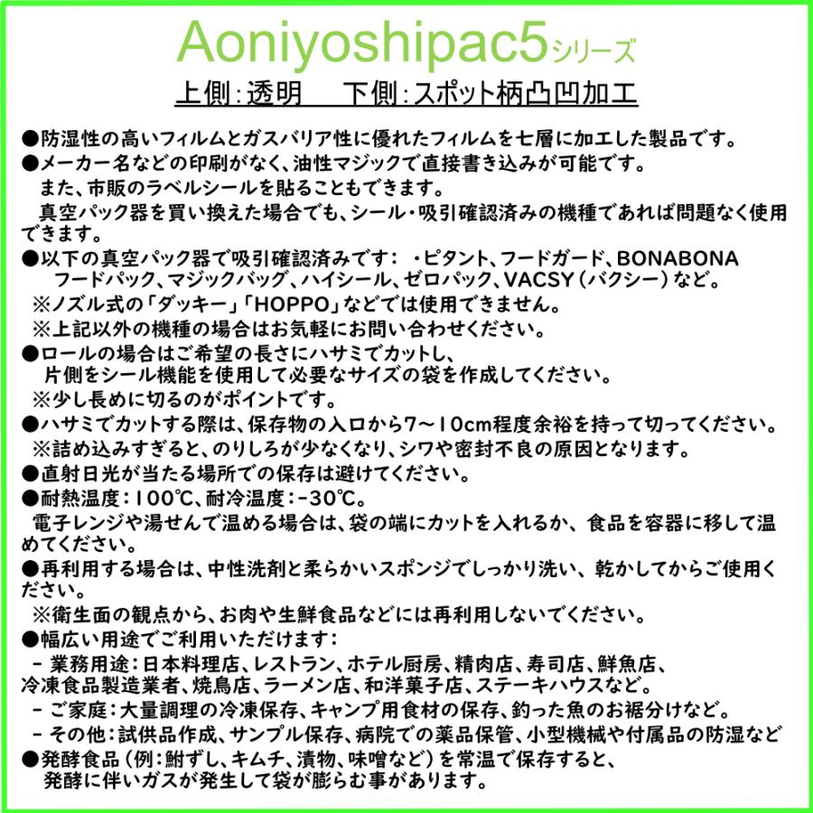 Aoniyoshipac 真空パック ロール 28cm幅 5本+20cm幅 5本 JR5-05-05 ご