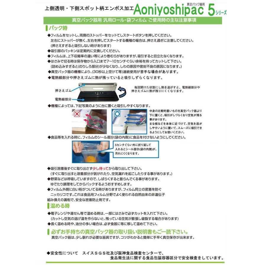 真空パック ロール 28cm幅×5ｍ巻 6本 JR5-06-00  ご家庭や業務用に 宅配便発送 Aoniyoshipac 5｜aoniyoshi｜05