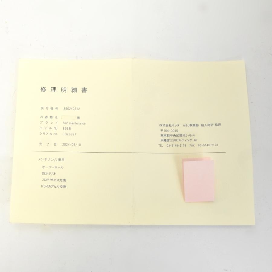 Sinn（ジン） Sinn 856.B デイト 自動巻き メンズ 良品 保証書付き P#135248 : aonohappa - 通販 ...