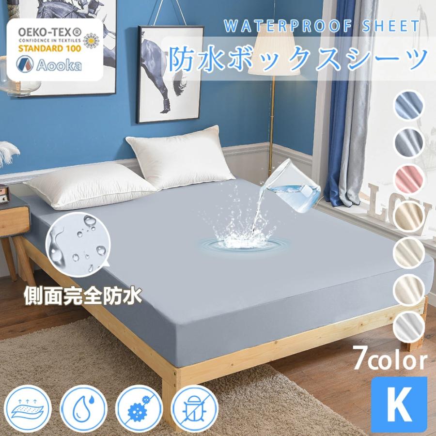 Aooka ボックスシーツ 防水 ワイドキング おねしょシーツ Aooka ボックスシーツ 防水 ワイドキング おねしょシーツ