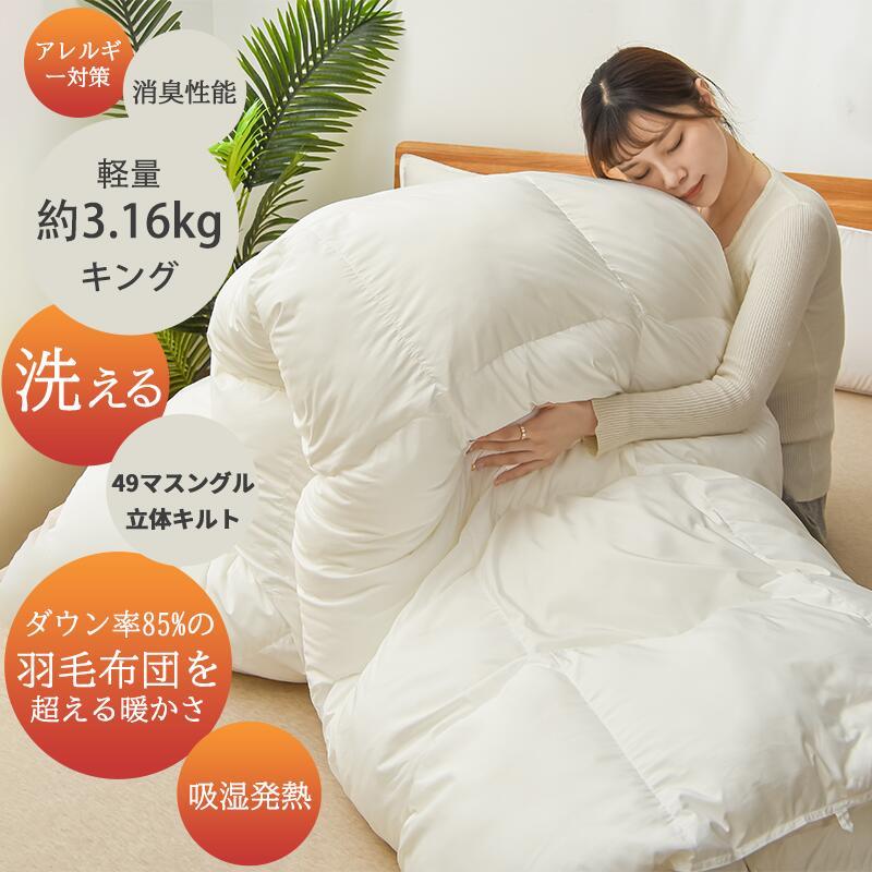 掛け布団 キング 羽毛布団 冬 羽毛ふとん 35マス立体キルト 洗える あったか おしゃれ 北欧 抗菌 冬用 暖かい 軽い 暖かい布団　普通タイプ | Aooka | 03