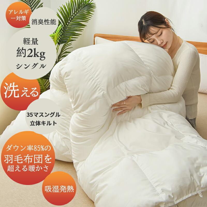 掛け布団 シングル 羽毛布団 冬 羽毛ふとん 35マス立体キルト 洗える あったか おしゃれ 北欧 抗菌 冬用 暖かい 軽い 暖かい布団 普通タイプ | Aooka | 03