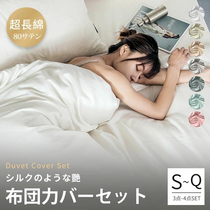 Aooka 布団カバー 4点セット 最高級超長綿 セミダブルサイズ 寝具