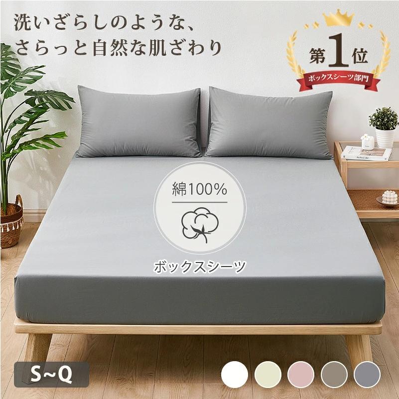 ボックスシーツ シングル 綿100% 100×200×30cm　マットレスカバー ベッドシーツ シーツ カバー 柔らかい 防ダニ 抗菌 洗える Aooka　ポイント利用 | Aooka