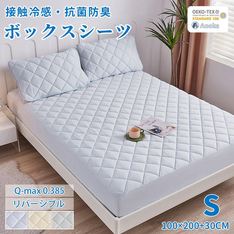 Aooka 接触冷感 冷感ボックスシーツ 夏用 ひんやり 接触冷感 敷き