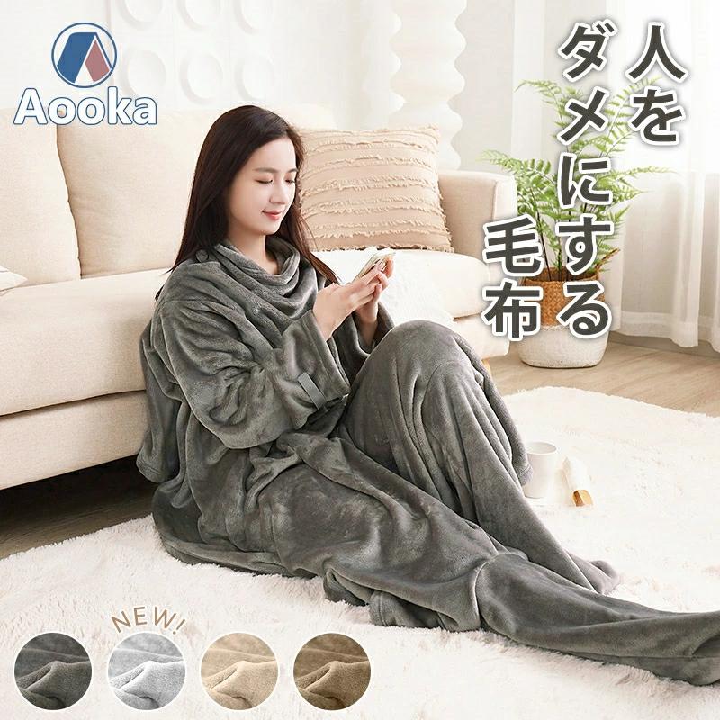 Aooka 着る毛布 ルームウェア ふわとろ毛布 メンズ レディース Aooka 着る毛布 ルームウェア ふわとろ毛布 メンズ レディース