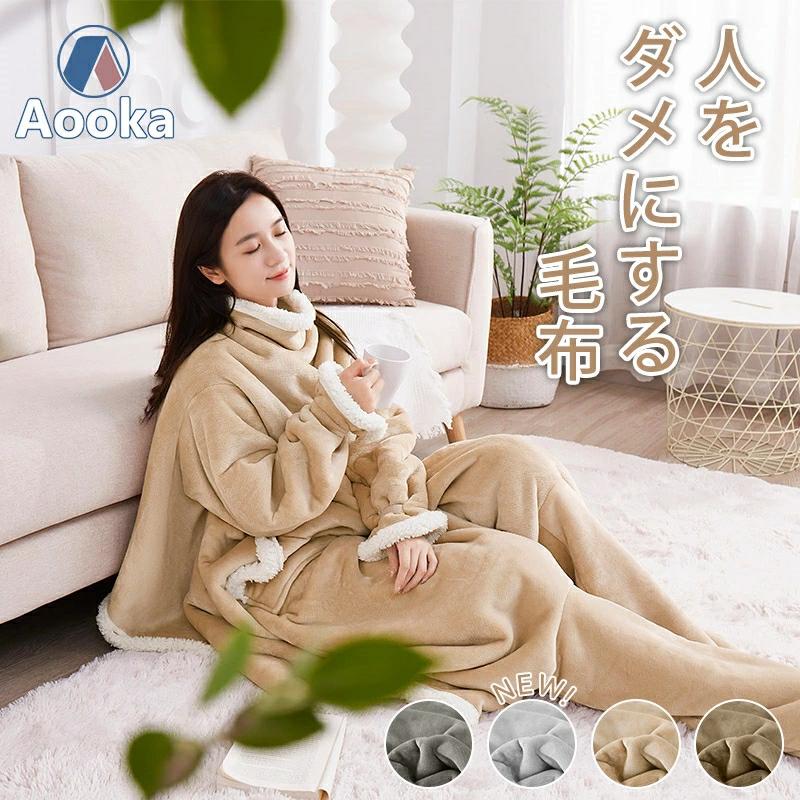Aooka 着る毛布 ルームウェア ふわとろ毛布 メンズ レディース