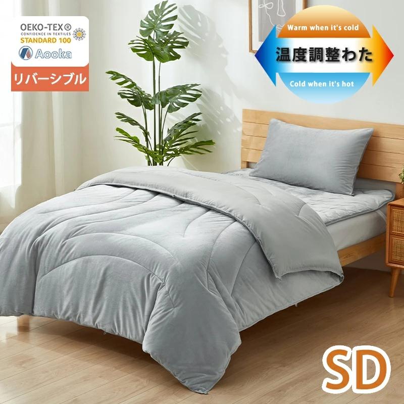 温度調整 掛け布団 調温 年中快適 セミダブル 布団 かけ布団 掛布団 ハイテク素材 健康快眠 あったか 軽い 暖かい 吸湿放湿 抗菌防ダニ リバーシブル 洗える | Aooka