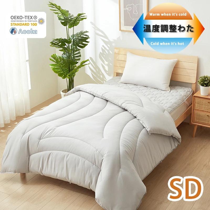 温度調整 掛け布団 年中快適 セミダブル　ハイテク素材 健康 快眠 布団 かけ布団 掛布団  洗える 北欧 吸放湿 抗菌 防ダニ オールシーズン 洗える OEKO-TEX | Aooka