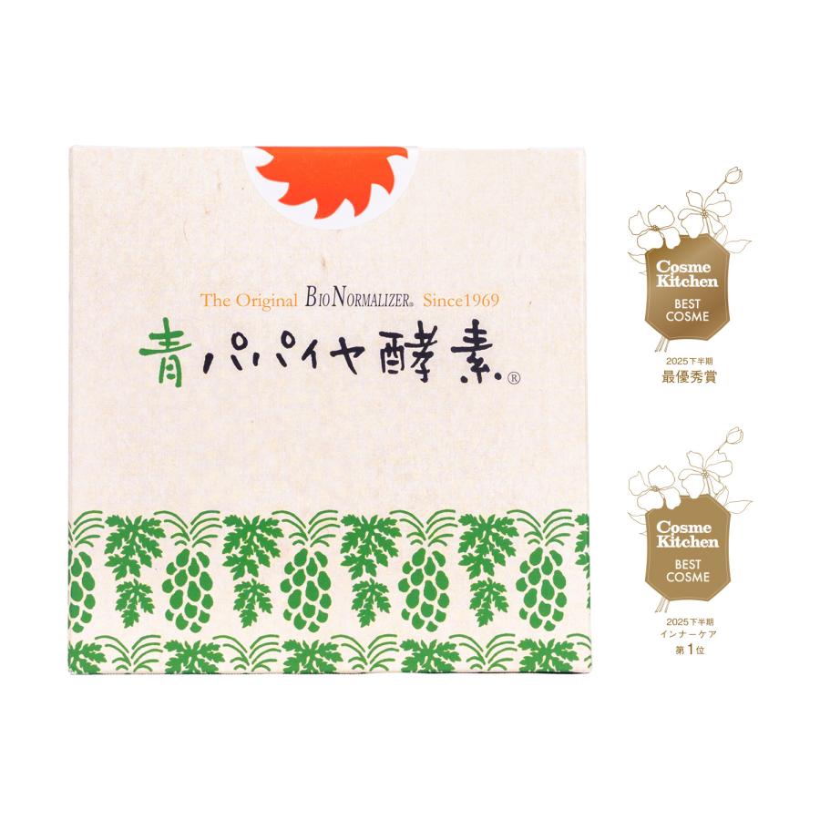 公式 2箱セット】青パパイヤ酵素 顆粒タイプ 2箱 バイオノーマライザー