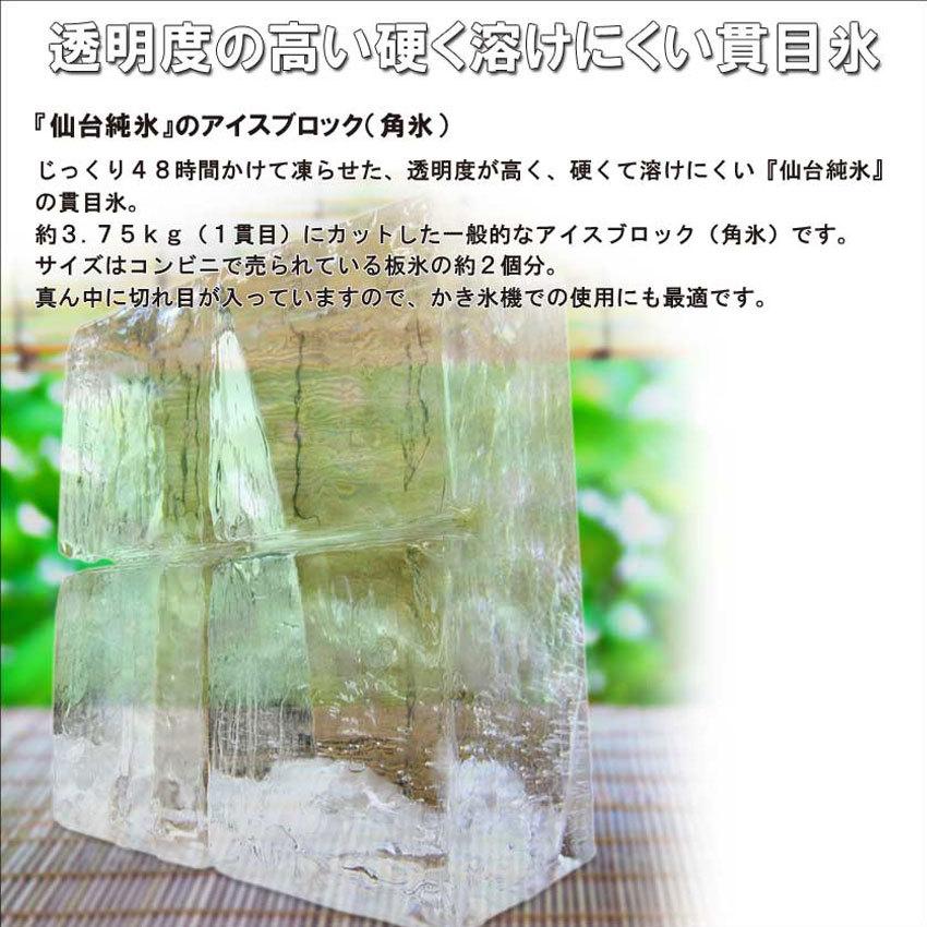 ランキングや新製品ランキングや新製品仙台純氷 伊達氷(ブロック氷)3.75kg×3本(11.75kg) アイスクリーム、ジェラート 体冷却用 個包装かちわり氷 仙台純氷(小) 400g×20袋入