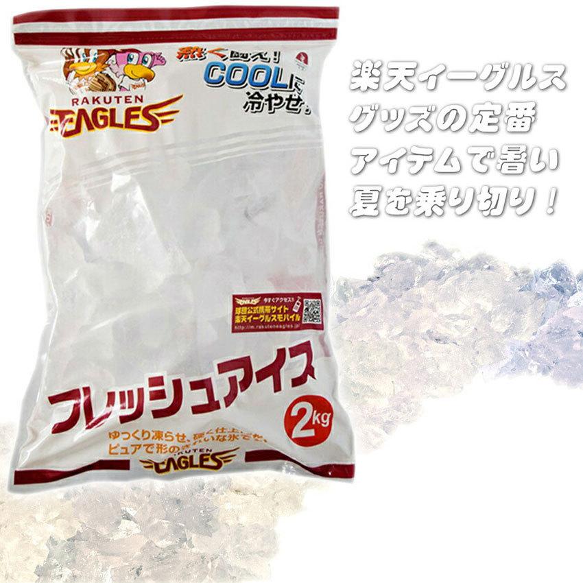 最大45 Offクーポン 楽天イーグルスフレッシュアイス 2kg袋氷 ケース6入り Nerima Idc Or Jp