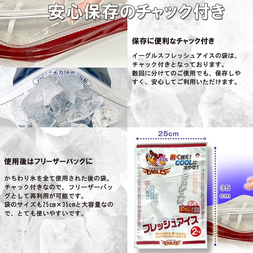 最大45 Offクーポン 楽天イーグルスフレッシュアイス 2kg袋氷 ケース6入り Nerima Idc Or Jp